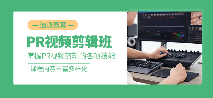 PR視頻剪輯班