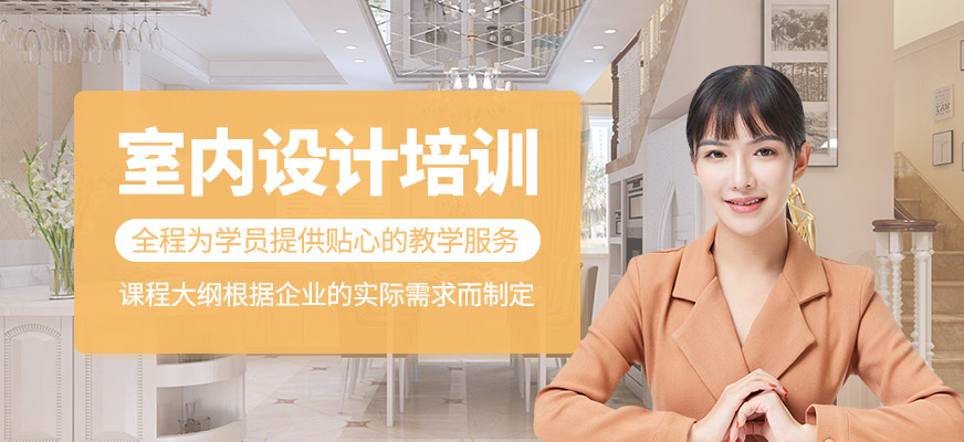 室內(nèi)設計師班