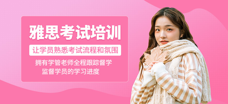 雅思考試培訓