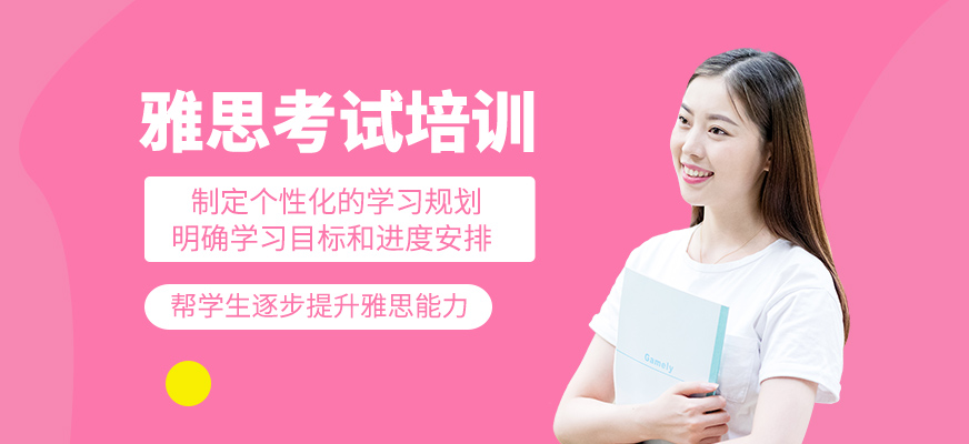 雅思考試培訓(xùn)班
