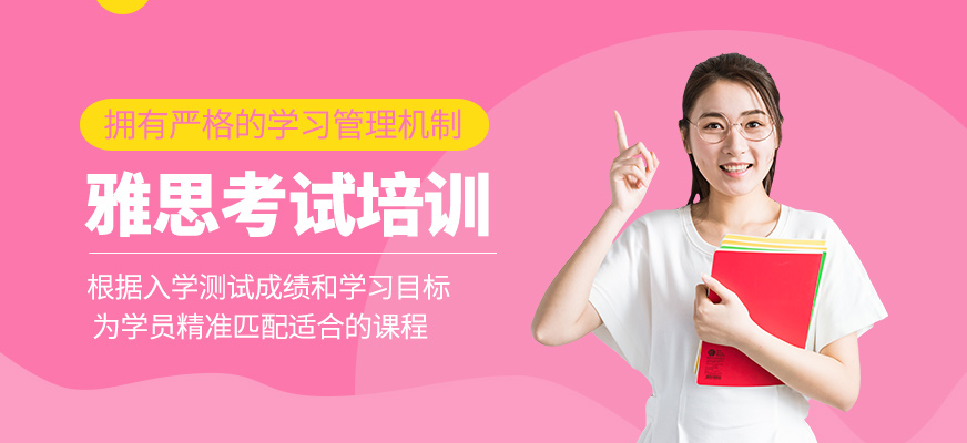 雅思考試培訓(xùn)課程