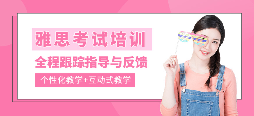 雅思考試學(xué)習(xí)