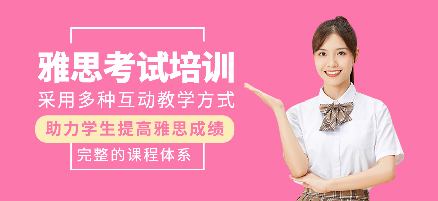 雅思考試學習班