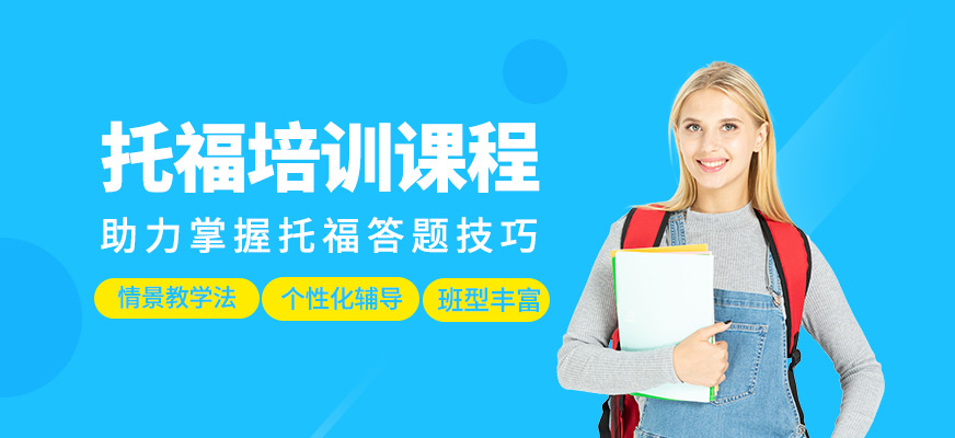 托福培訓班