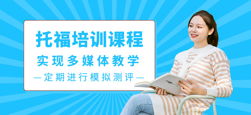 托福輔導(dǎo)