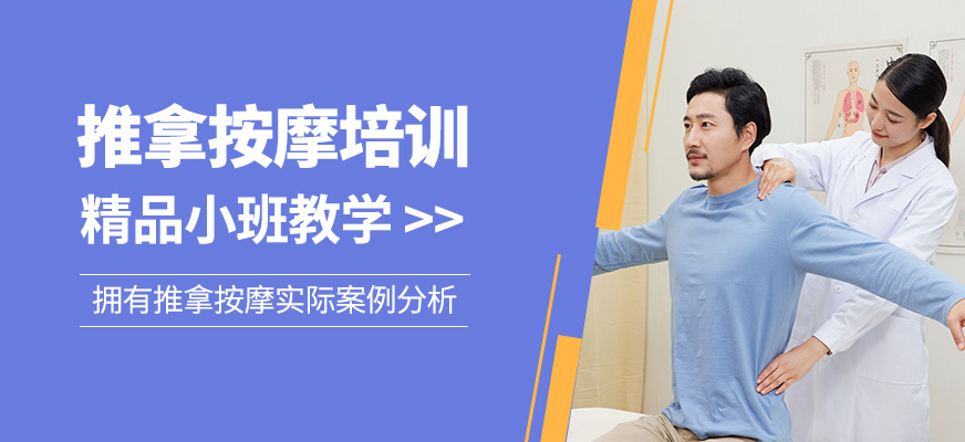 推拿按摩學習