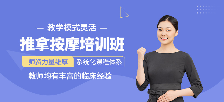 推拿按摩學習班