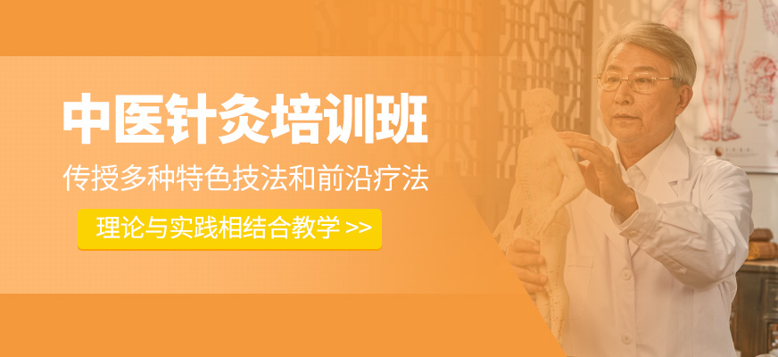 中醫(yī)針灸課程