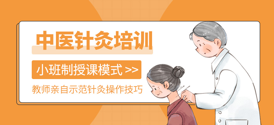 中醫針灸輔導