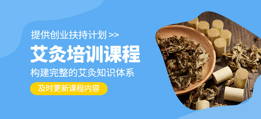 艾灸培訓(xùn)班