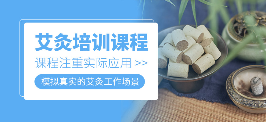 艾灸學(xué)習(xí)