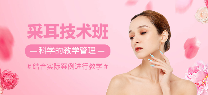 采耳技術培訓課程