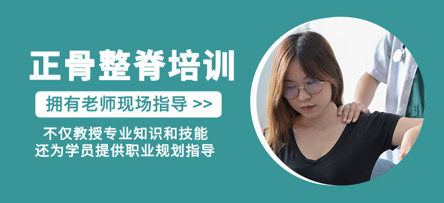 正骨整脊培訓班