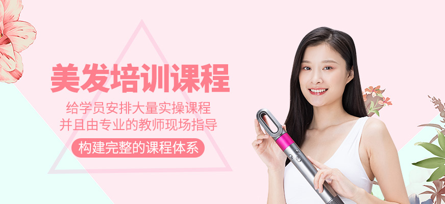 美發(fā)班