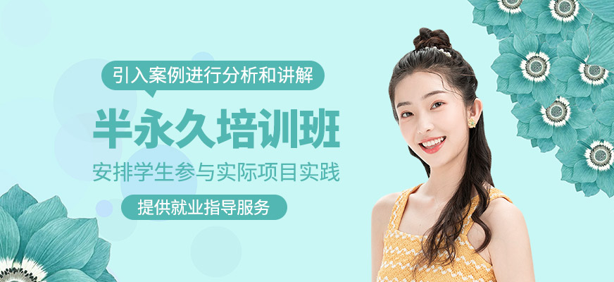 半永久班
