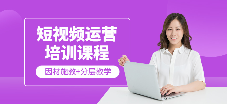 短視頻運營班