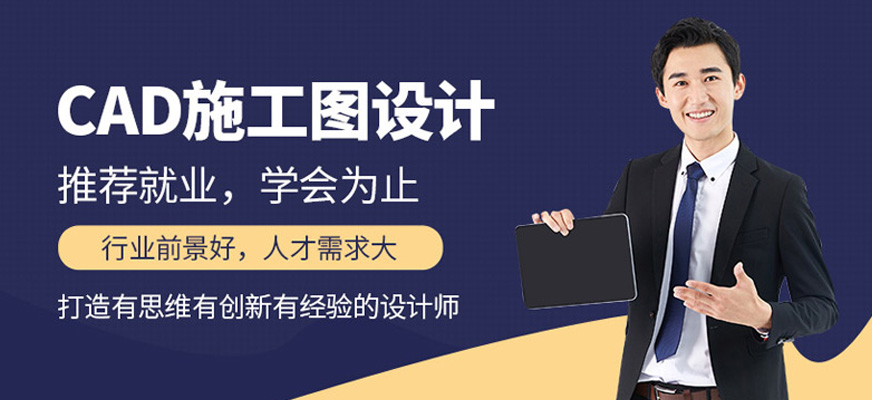 沈陽cad室內(nèi)設計施工圖培訓