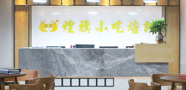 校區(qū)前臺(tái)