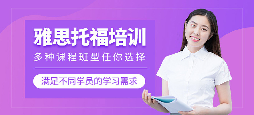 雅思托福培訓班