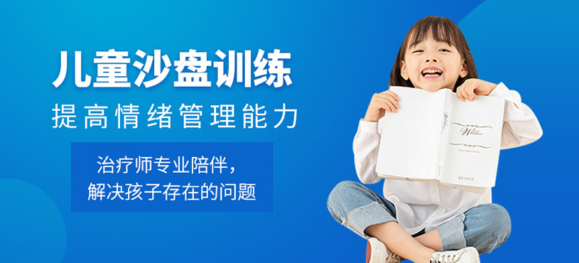 兒童沙盤訓練課