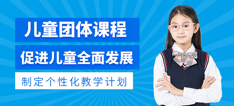 兒童團體課程