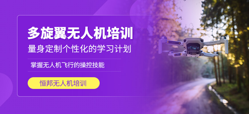 多旋翼無(wú)人機(jī)培訓(xùn)