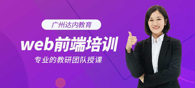 web前端培訓