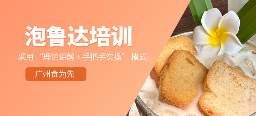 泡魯達培訓