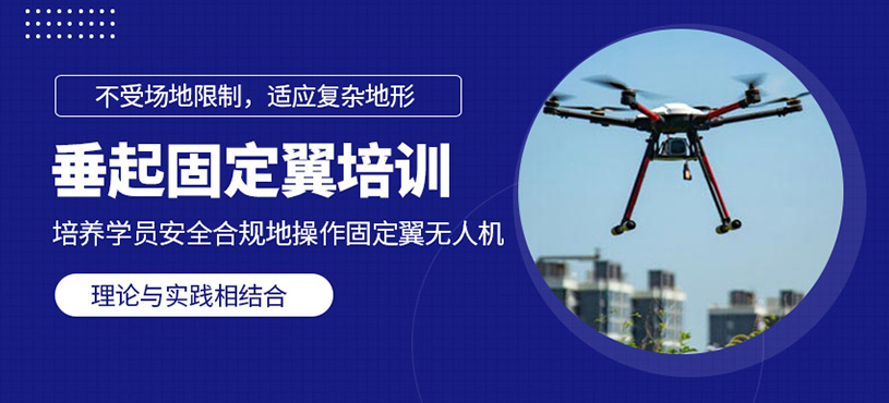 垂起固定翼駕駛員培訓(xùn)