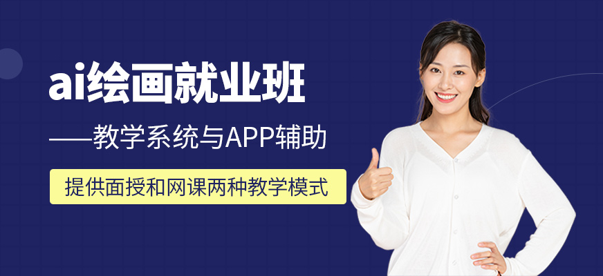ai繪畫就業(yè)班