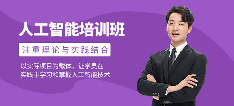 人工智能培訓(xùn)班