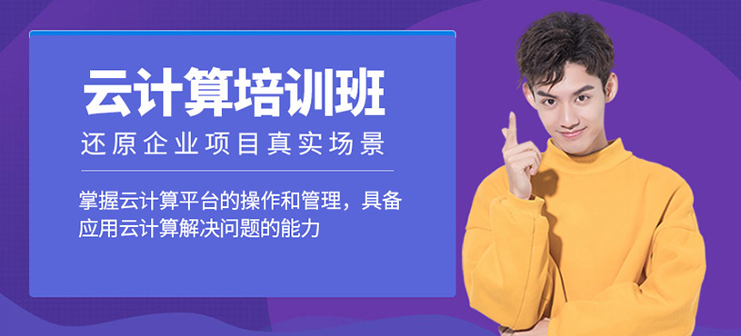 云計(jì)算培訓(xùn)
