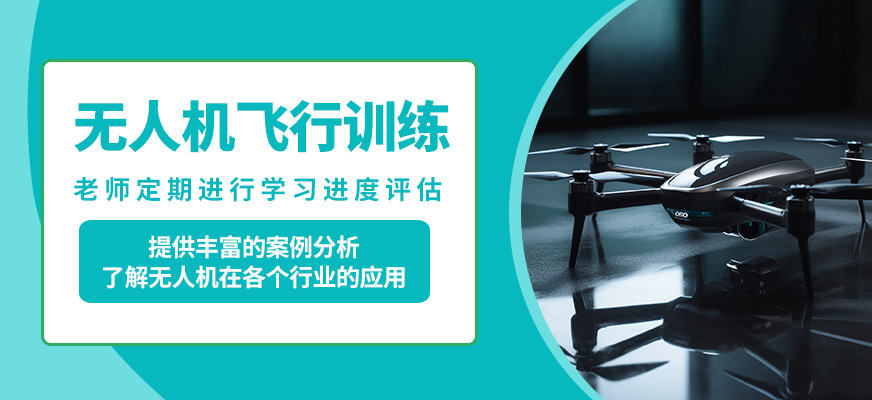北京中飛無人機(jī)飛行訓(xùn)練