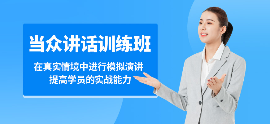 鄭州卡耐基口才機構當眾講話訓練班