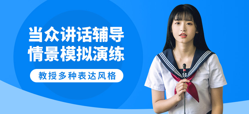 鄭州卡耐基口才機(jī)構(gòu)當(dāng)眾講話輔導(dǎo)