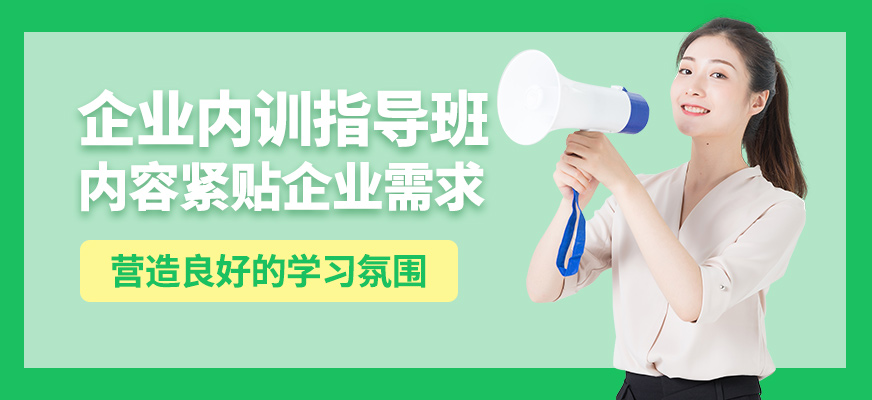 鄭州卡耐基口才機(jī)構(gòu)企業(yè)內(nèi)訓(xùn)指導(dǎo)班