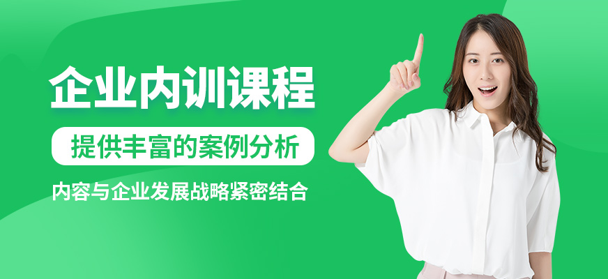 鄭州卡耐基口才機構企業內訓課程