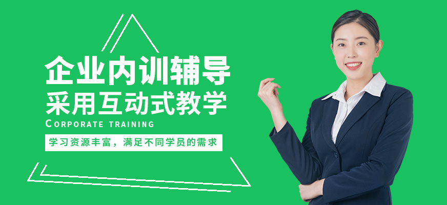 鄭州卡耐基口才機構(gòu)企業(yè)內(nèi)訓(xùn)輔導(dǎo)
