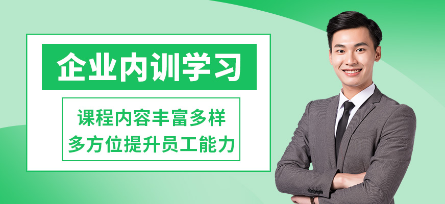 鄭州卡耐基口才機構企業內訓學習