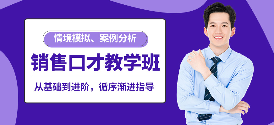 鄭州卡耐基口才機構(gòu)銷售口才教學(xué)班