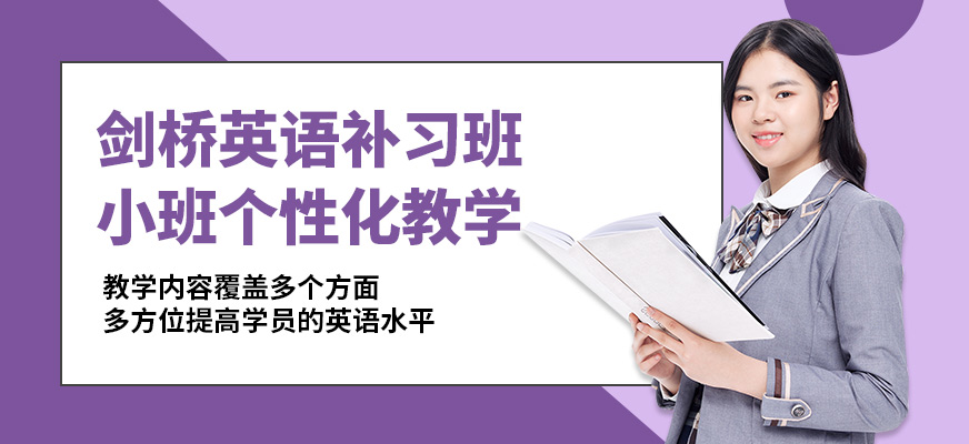 南寧英沃劍橋英語補(bǔ)習(xí)班