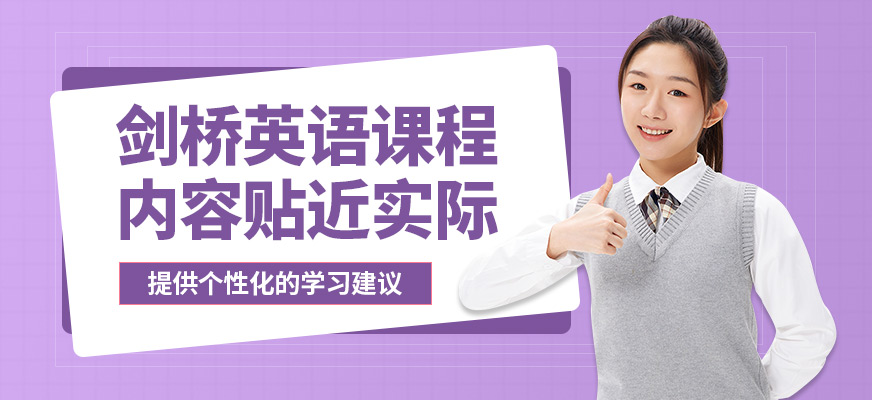 南寧英沃劍橋英語(yǔ)課程