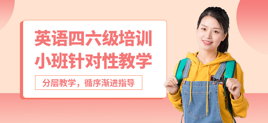 南寧英沃英語四六級培訓(xùn)
