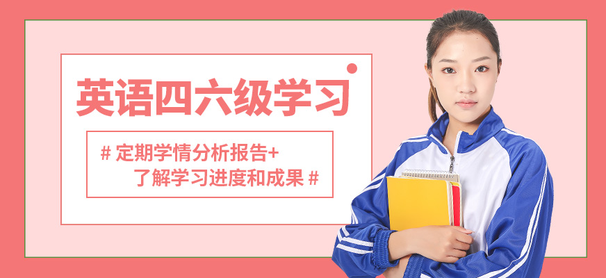 南寧英沃英語四六級學(xué)習(xí)