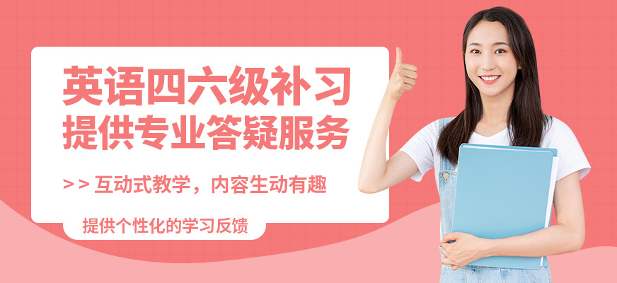 南寧英沃英語四六級補習(xí)