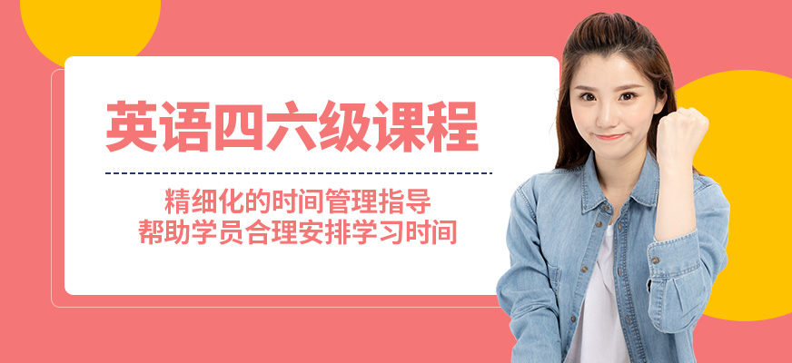 南寧英沃英語(yǔ)四六級(jí)課程