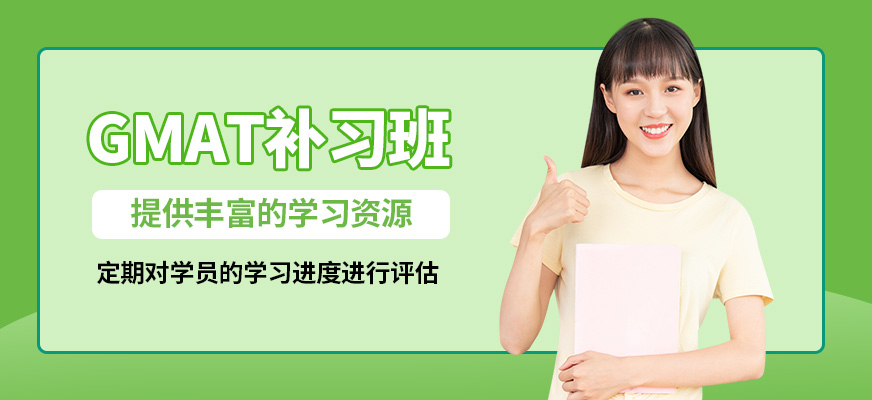 南寧英沃GMAT補(bǔ)習(xí)班