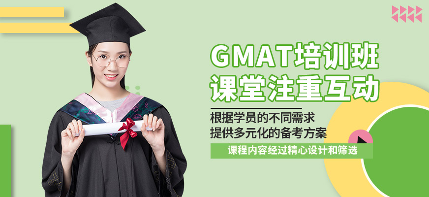 南寧英沃GMAT培訓(xùn)班