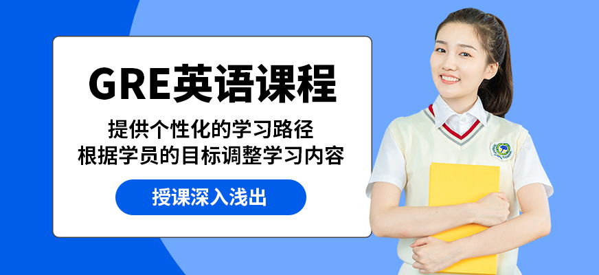 南寧英沃GRE英語課程