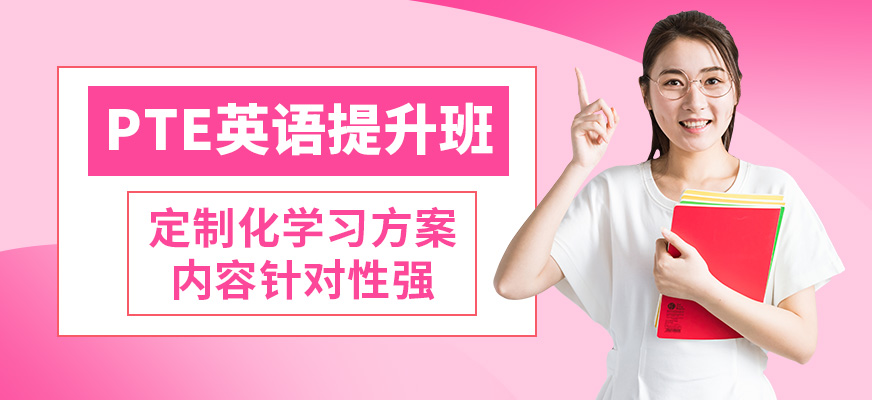 南寧英沃PTE英語提升班
